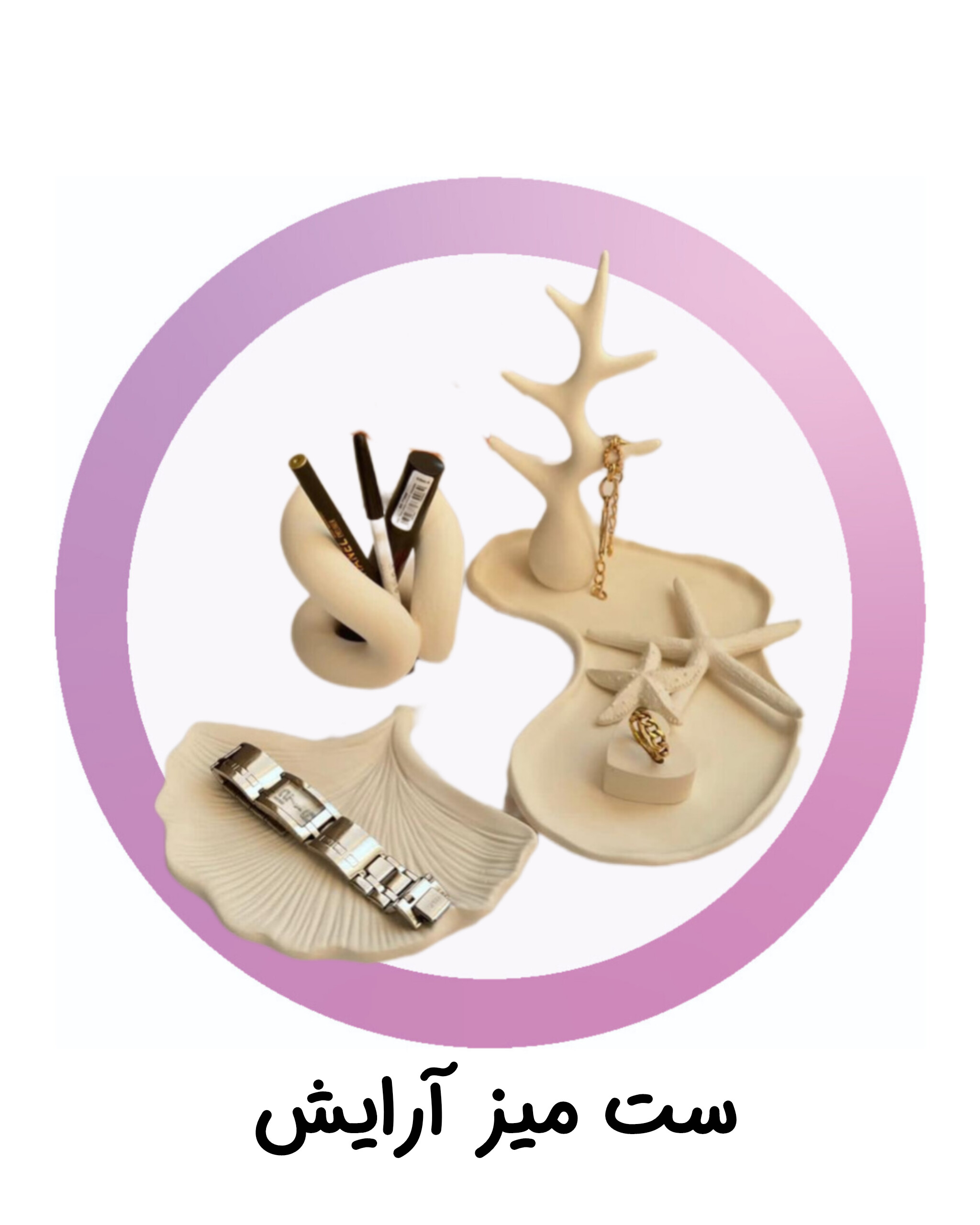 ست میز ارایش